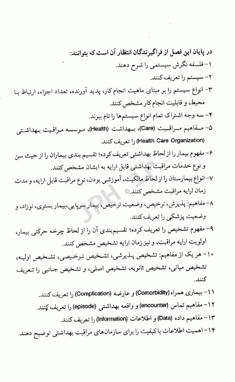 داده پردازی بهداشتی دکتر حمید مقدسی