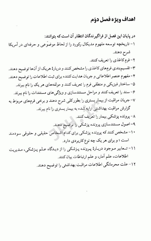 داده پردازی بهداشتی دکتر حمید مقدسی