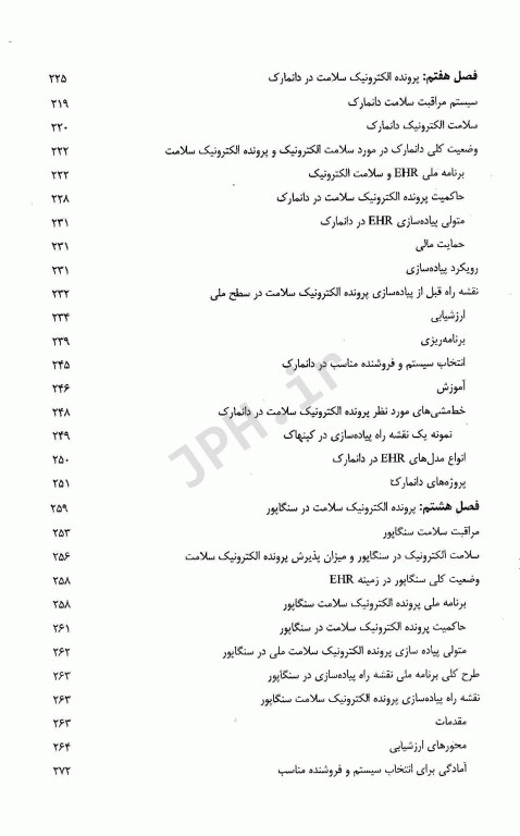 نقشه راه پرونده الکترونیک سلامت