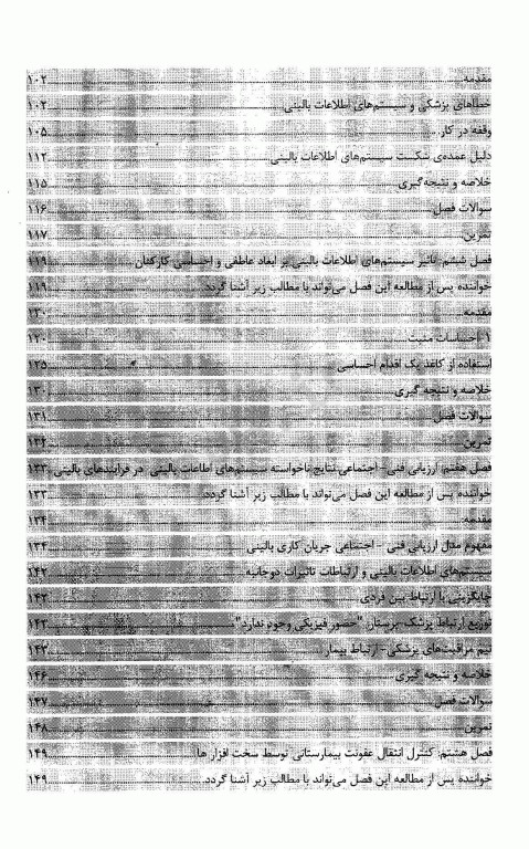 راهکارهایی جهت موفقیت سیستم‌های اطلاعات بالینی