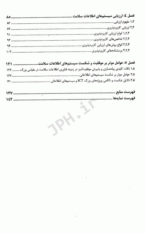 مدیریت سیستم‌های اطلاعات سلامت با رویکرد مدل‌های چرخه حیات توسعه سیستم‌های اطلاعاتی