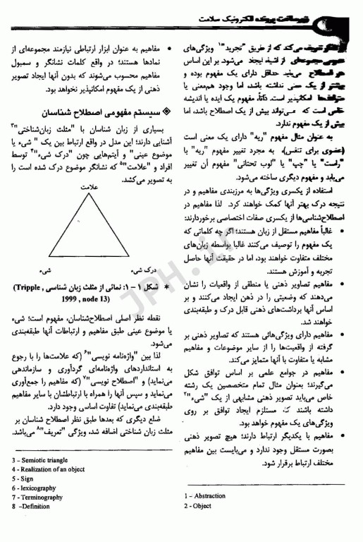 زبان واحد پزشکی زیرساخت پرونده الکترونیک سلامت