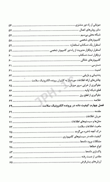 پرونده الکترونیک سلامت و کشف دانش