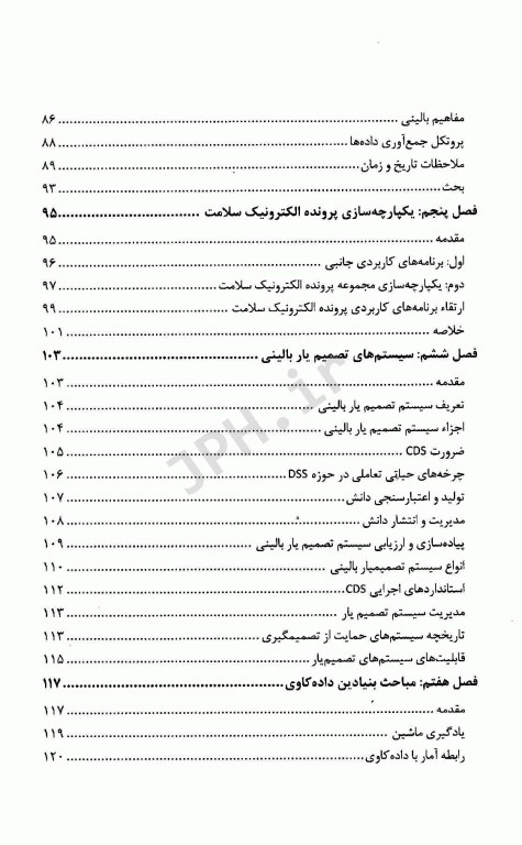 پرونده الکترونیک سلامت و کشف دانش