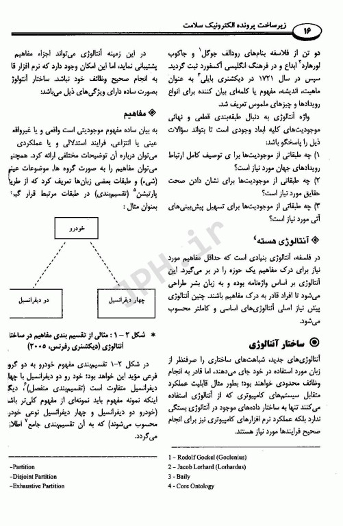 زبان واحد پزشکی زیرساخت پرونده الکترونیک سلامت