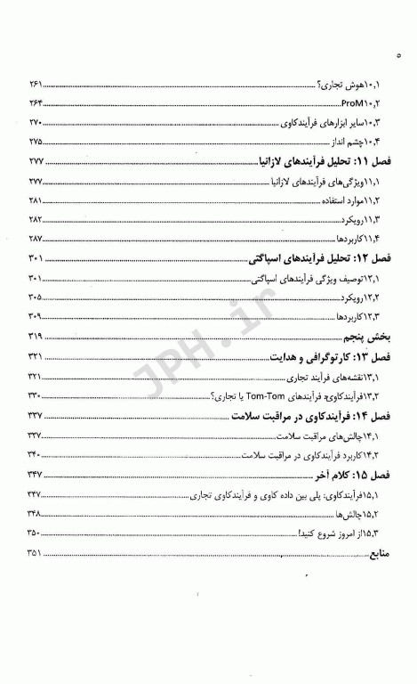 فرآیند کاوی اکتشاف، انطباق و بهبود فرآیندها