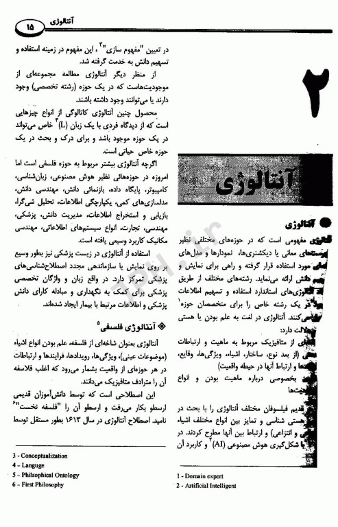 زبان واحد پزشکی زیرساخت پرونده الکترونیک سلامت