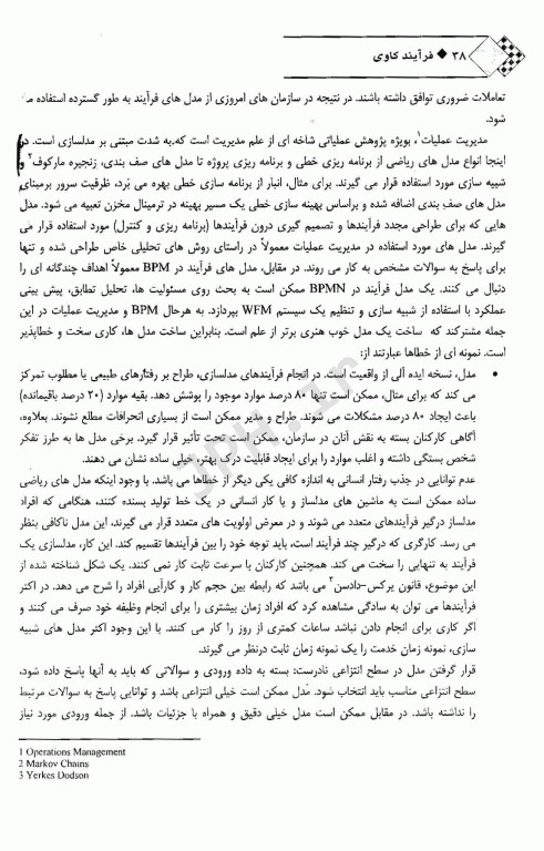 فرآیند کاوی اکتشاف، انطباق و بهبود فرآیندها