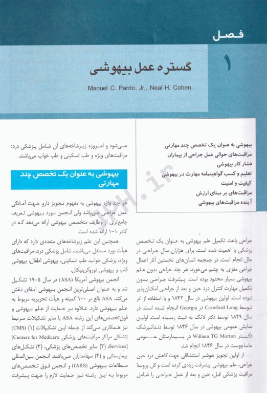 مبانی بیهوشی میلر 2023 جلد شومیز