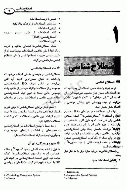 زبان واحد پزشکی زیرساخت پرونده الکترونیک سلامت