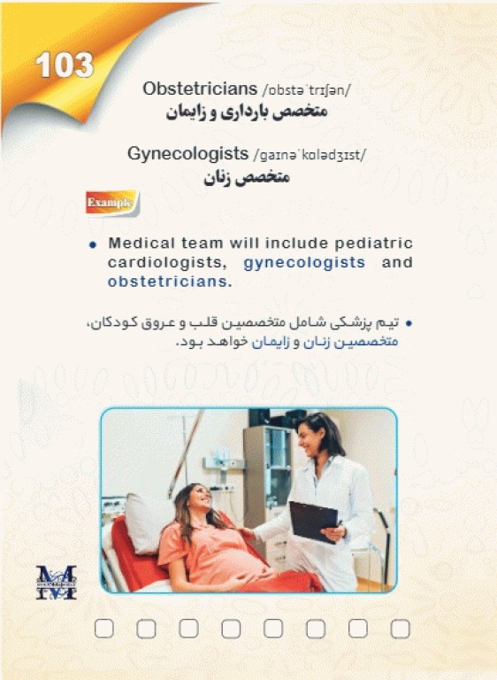 3000 واژه طلایی زبان ارشد و دکتری وزارت بهداشت مهاجرنیا ویراست 1403