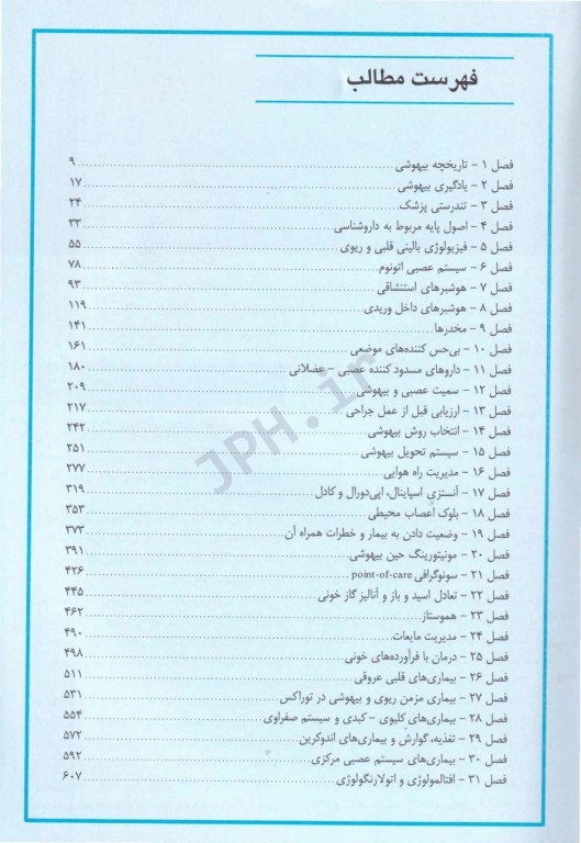 مبانی بیهوشی میلر 2023 جلد شومیز