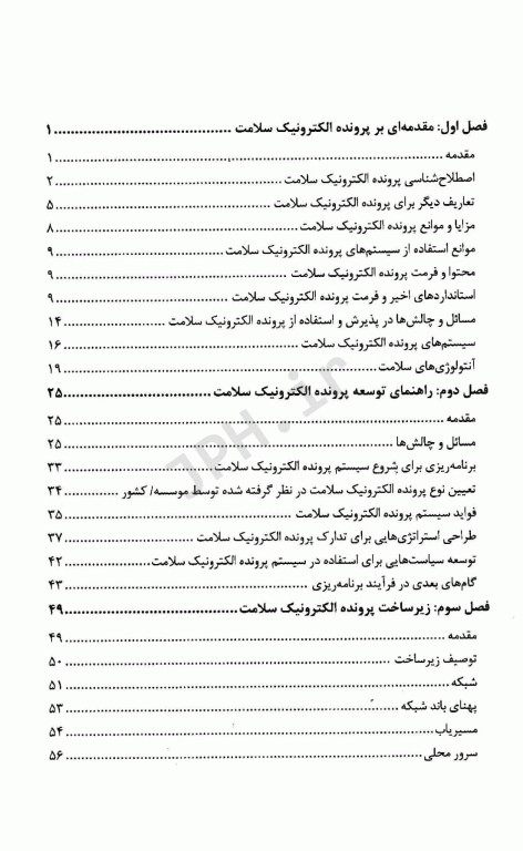 پرونده الکترونیک سلامت و کشف دانش