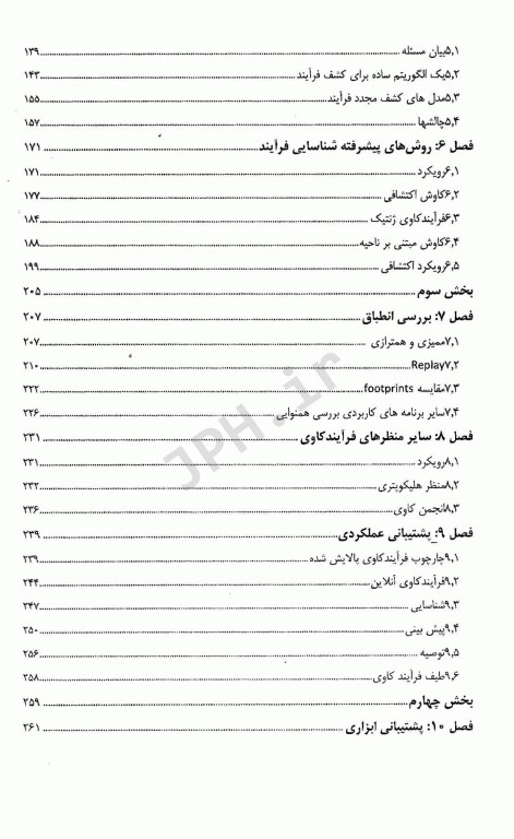 فرآیند کاوی اکتشاف، انطباق و بهبود فرآیندها