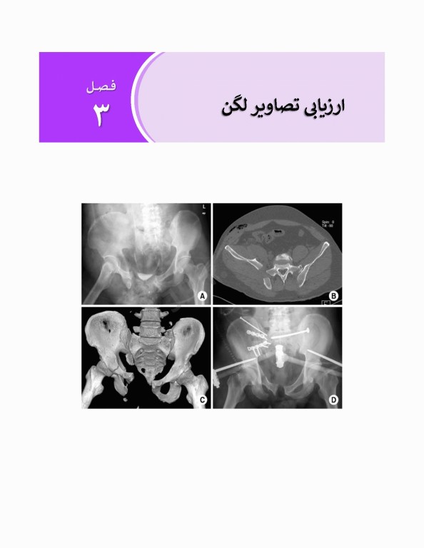 ارزیابی تصاویر پزشکی در اورژانس رادیولوژی، سی تی اسکن و MRI