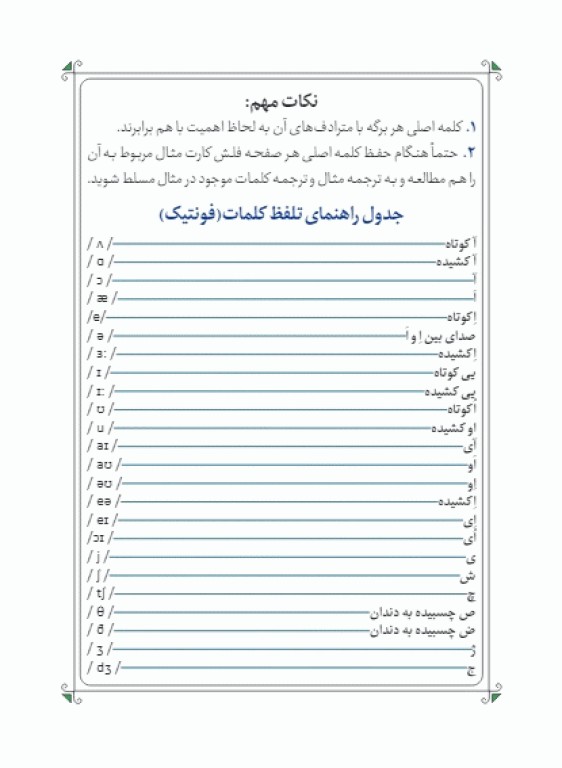 3000 واژه طلایی زبان ارشد و دکتری وزارت بهداشت مهاجرنیا ویراست 1403
