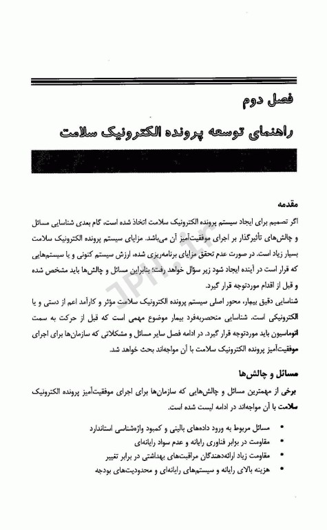 پرونده الکترونیک سلامت و کشف دانش