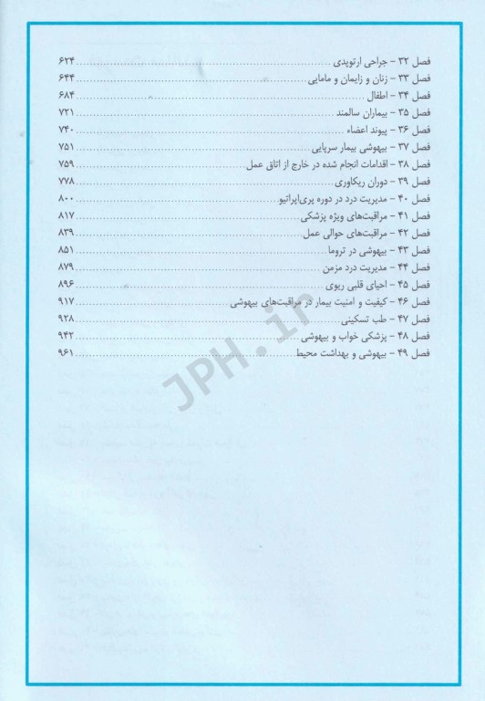 مبانی بیهوشی میلر 2023 جلد شومیز