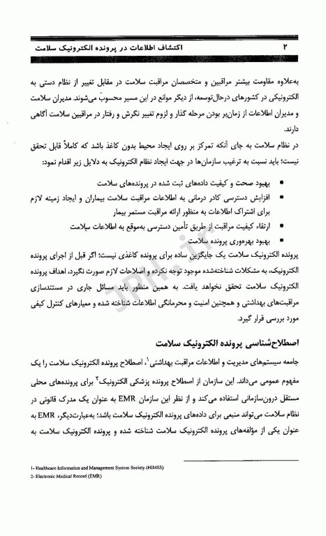 پرونده الکترونیک سلامت و کشف دانش