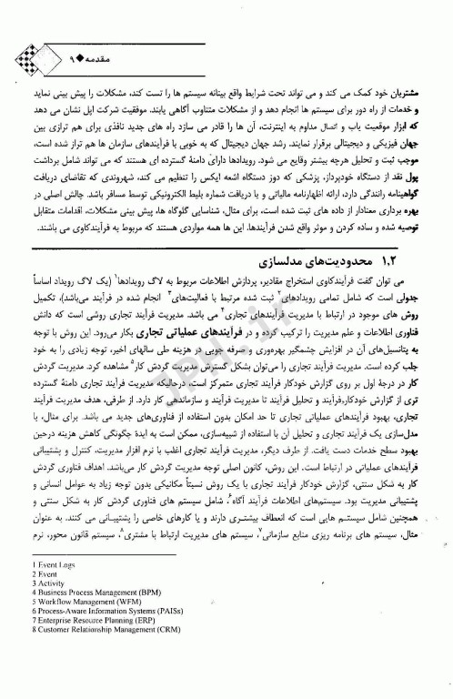 فرآیند کاوی اکتشاف، انطباق و بهبود فرآیندها