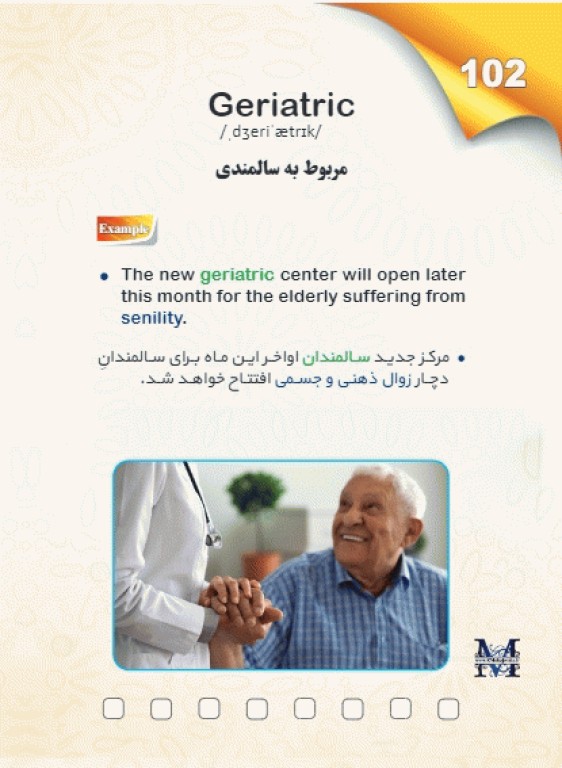 3000 واژه طلایی زبان ارشد و دکتری وزارت بهداشت مهاجرنیا ویراست 1403