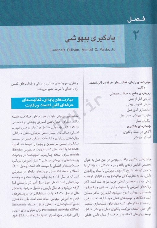 مبانی بیهوشی میلر 2023 جلد شومیز