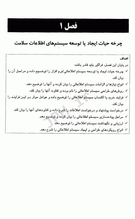 مدیریت سیستم‌های اطلاعات سلامت با رویکرد مدل‌های چرخه حیات توسعه سیستم‌های اطلاعاتی