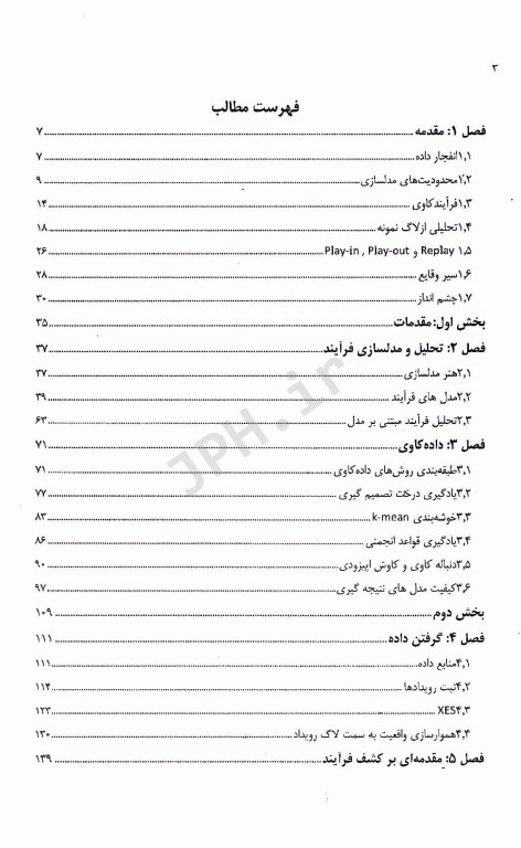 فرآیند کاوی اکتشاف، انطباق و بهبود فرآیندها