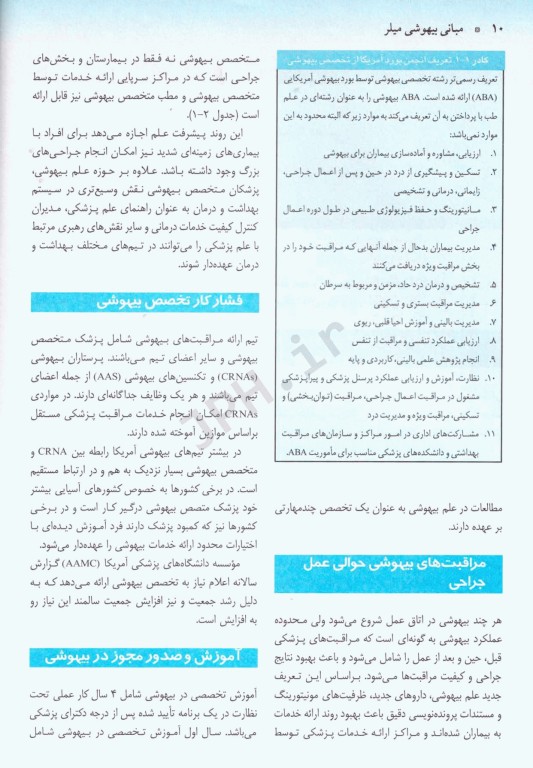 مبانی بیهوشی میلر 2023 جلد شومیز