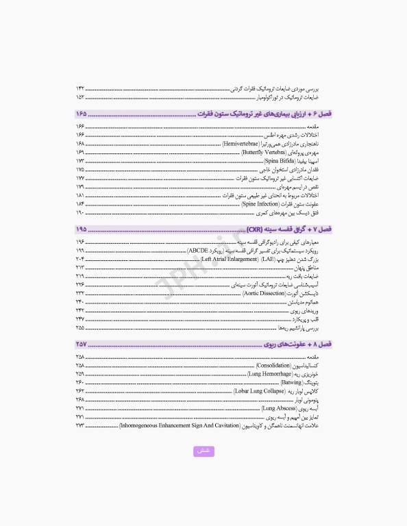 ارزیابی تصاویر پزشکی در اورژانس رادیولوژی، سی تی اسکن و MRI