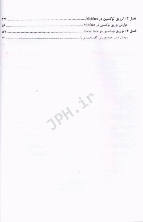 جدیدترین تکنیک‌های تزریق بوتاکس تالیف دکتر شایان رمضانپور