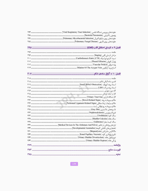 ارزیابی تصاویر پزشکی در اورژانس رادیولوژی، سی تی اسکن و MRI