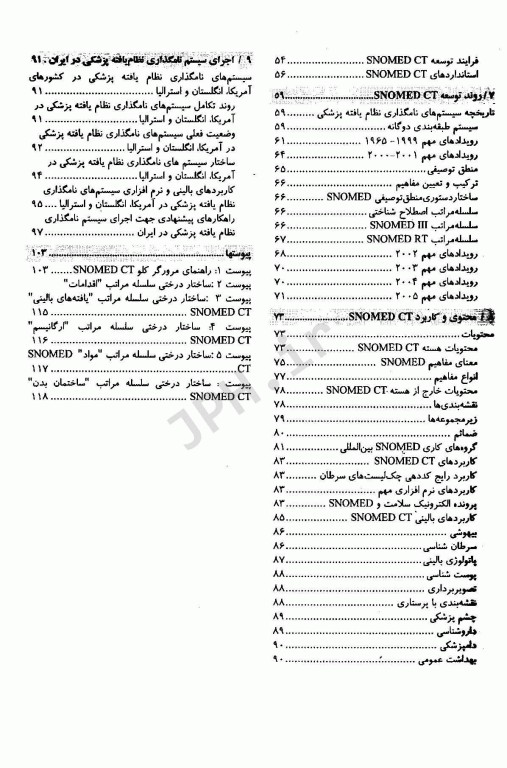 زبان واحد پزشکی زیرساخت پرونده الکترونیک سلامت