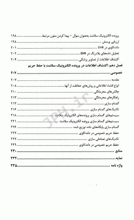 پرونده الکترونیک سلامت و کشف دانش