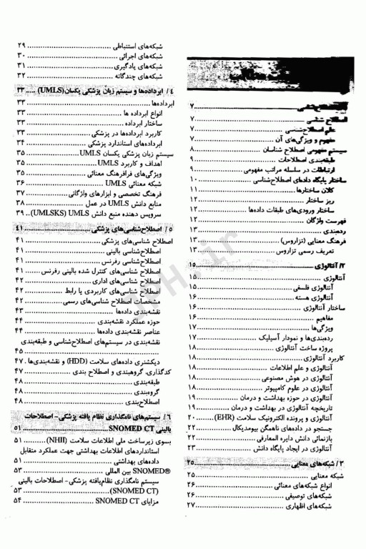 زبان واحد پزشکی زیرساخت پرونده الکترونیک سلامت