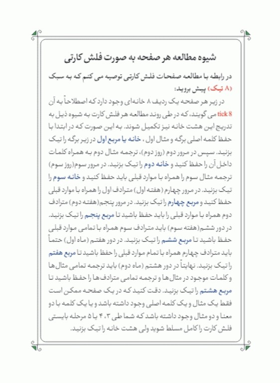 3000 واژه طلایی زبان ارشد و دکتری وزارت بهداشت مهاجرنیا ویراست 1403