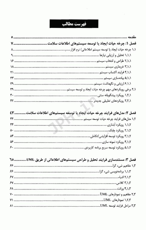 مدیریت سیستم‌های اطلاعات سلامت با رویکرد مدل‌های چرخه حیات توسعه سیستم‌های اطلاعاتی