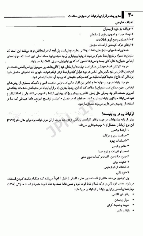 مدیریت برقراری ارتباط در حوزه سلامت