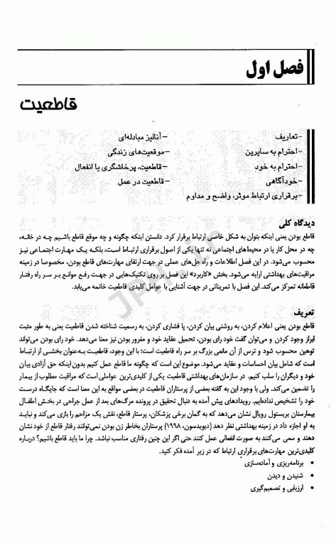 مدیریت برقراری ارتباط در حوزه سلامت