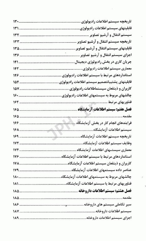 سیستم‌های اطلاعات بیمارستانی مفاهیم، ساختار و عملکرد