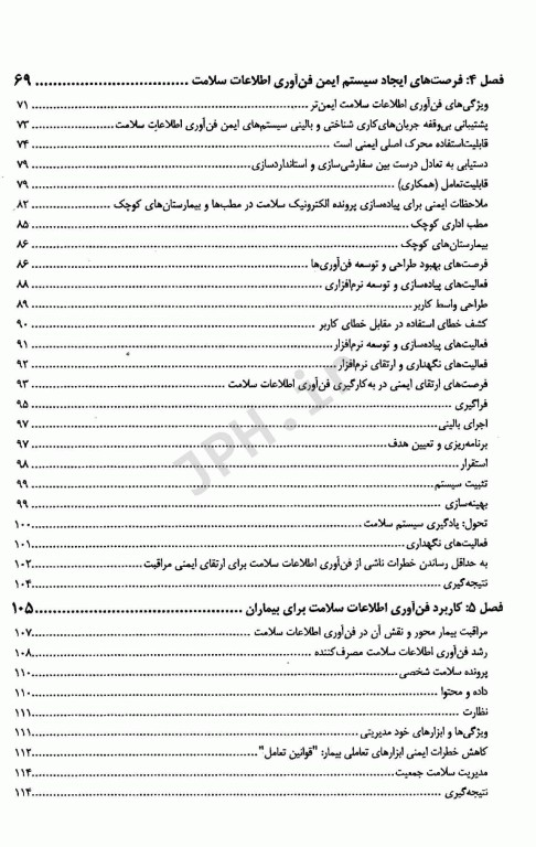 فناوری اطلاعات سلامت و ایمنی بیمار طراحی سیستم‌های ایمن‌تر برای مراقبت بهتر