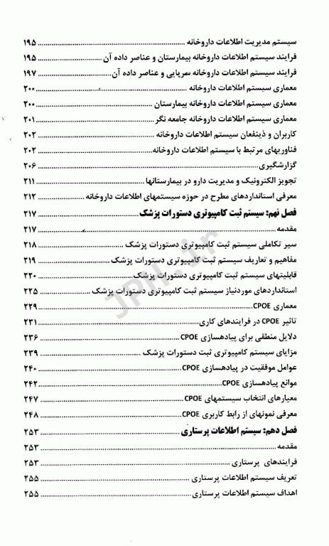 سیستم‌های اطلاعات بیمارستانی مفاهیم، ساختار و عملکرد