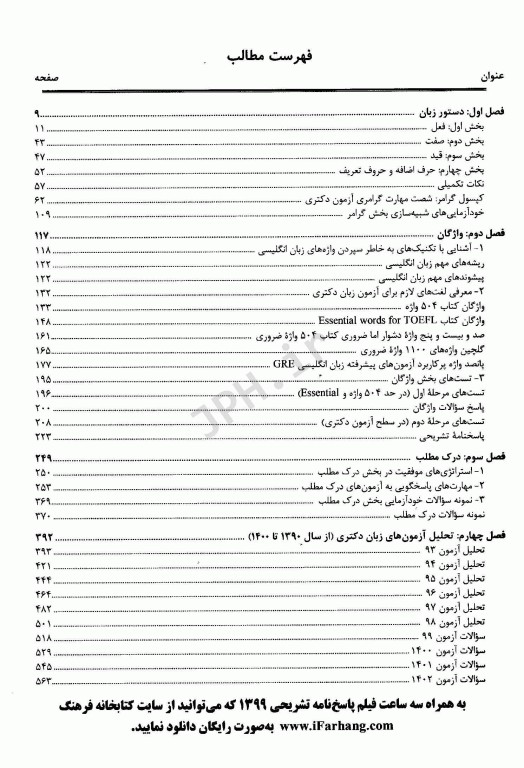 کتاب جامع آزمون زبان انگلیسی دکتری نیمه متمرکز تالیف دکتر خیرآبادی