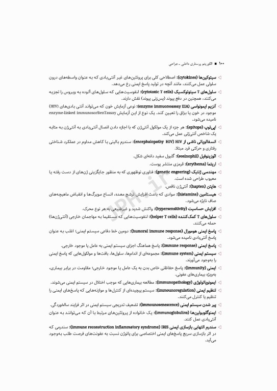 الگوریتم پرستاری داخلی جراحی بر اساس برونر و سودارث، بلک، فیپس و لاکمن