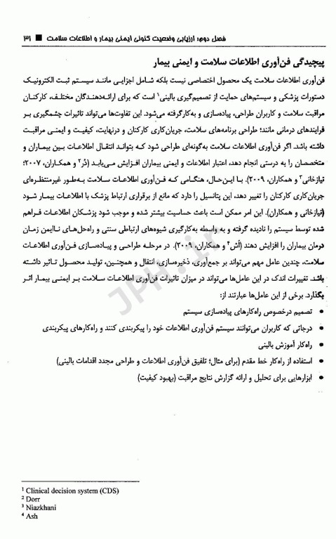 فناوری اطلاعات سلامت و ایمنی بیمار طراحی سیستم‌های ایمن‌تر برای مراقبت بهتر