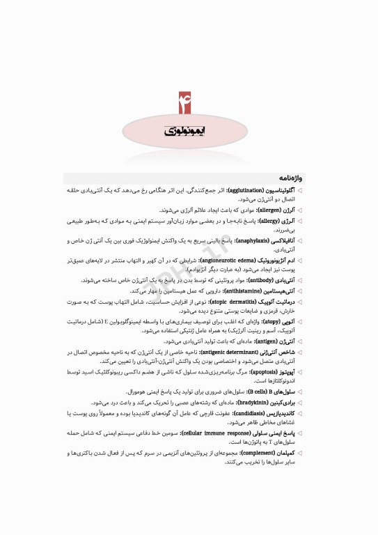 الگوریتم پرستاری داخلی جراحی بر اساس برونر و سودارث، بلک، فیپس و لاکمن