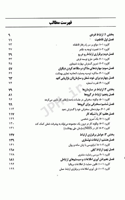 مدیریت برقراری ارتباط در حوزه سلامت