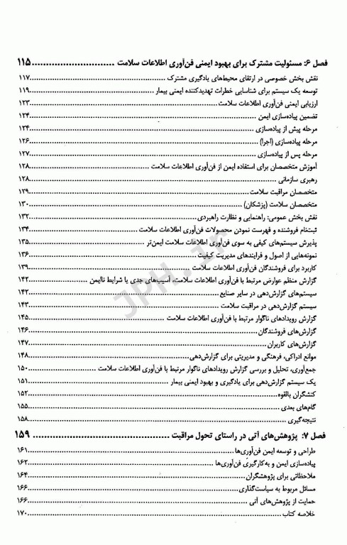 فناوری اطلاعات سلامت و ایمنی بیمار طراحی سیستم‌های ایمن‌تر برای مراقبت بهتر