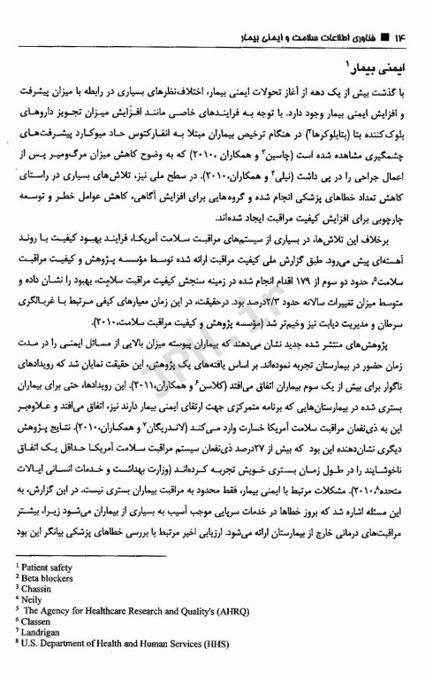 فناوری اطلاعات سلامت و ایمنی بیمار طراحی سیستم‌های ایمن‌تر برای مراقبت بهتر