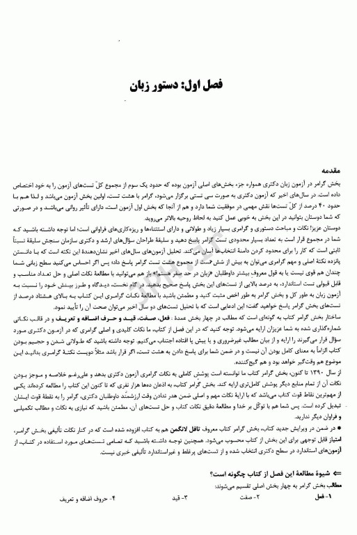 کتاب جامع آزمون زبان انگلیسی دکتری نیمه متمرکز تالیف دکتر خیرآبادی